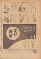 週刊毎日　昭和20年10月14日号　表紙画・鈴木信太郎「奈良の秋」