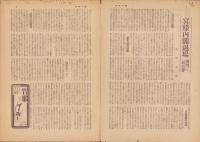 週刊毎日　昭和20年10月14日号　表紙画・鈴木信太郎「奈良の秋」