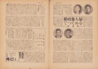週刊毎日　昭和20年10月14日号　表紙画・鈴木信太郎「奈良の秋」