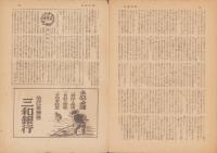 週刊毎日　昭和20年10月14日号　表紙画・鈴木信太郎「奈良の秋」