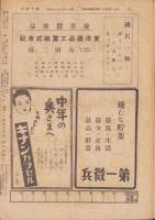 週刊毎日　昭和20年8月19・26日合併号　表紙画・猪熊弦一郎「松根を運ぶ」