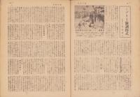 週刊毎日　昭和20年8月19・26日合併号　表紙画・猪熊弦一郎「松根を運ぶ」