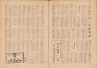 週刊毎日　昭和20年8月19・26日合併号　表紙画・猪熊弦一郎「松根を運ぶ」