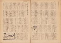 週刊毎日　昭和20年8月19・26日合併号　表紙画・猪熊弦一郎「松根を運ぶ」