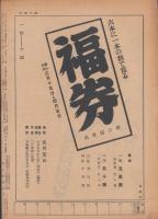 週刊毎日　昭和20年3月11日号　表紙画・田中佐一郎「肉攻」