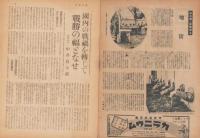 週刊毎日　昭和20年3月11日号　表紙画・田中佐一郎「肉攻」