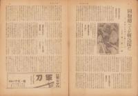 週刊毎日　昭和20年3月11日号　表紙画・田中佐一郎「肉攻」