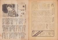 週刊毎日　昭和20年3月11日号　表紙画・田中佐一郎「肉攻」
