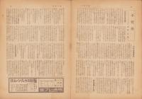 週刊毎日　昭和20年3月11日号　表紙画・田中佐一郎「肉攻」
