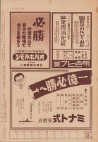 週刊毎日　昭和19年9月24日号　表紙画・三田康「陸戦隊」
