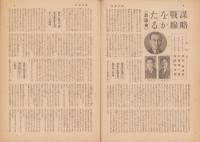 週刊毎日　昭和19年9月24日号　表紙画・三田康「陸戦隊」