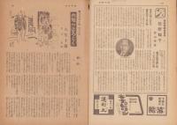 週刊毎日　昭和19年9月24日号　表紙画・三田康「陸戦隊」