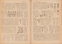 週刊毎日　昭和19年9月24日号　表紙画・三田康「陸戦隊」