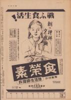 週刊毎日　昭和19年９月10日号　表紙画・岩田専太郎「闘魂」