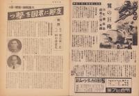 週刊毎日　昭和19年９月10日号　表紙画・岩田専太郎「闘魂」
