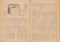 週刊毎日　昭和19年９月10日号　表紙画・岩田専太郎「闘魂」