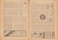 週刊毎日　昭和19年９月10日号　表紙画・岩田専太郎「闘魂」