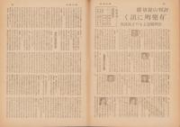 週刊毎日　昭和19年９月10日号　表紙画・岩田専太郎「闘魂」