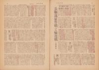 週刊毎日　昭和19年9月3日号　表紙画・宮田重雄「整備兵」
