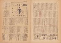 週刊毎日　昭和19年9月3日号　表紙画・宮田重雄「整備兵」