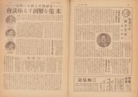週刊毎日　昭和19年9月3日号　表紙画・宮田重雄「整備兵」