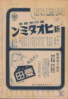 週刊毎日　昭和19年8月20日号　表紙画・佐藤敬「落下傘部隊」