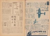 週刊毎日　昭和19年8月20日号　表紙画・佐藤敬「落下傘部隊」
