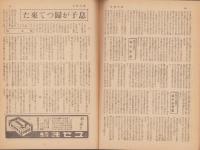 週刊毎日　昭和19年8月20日号　表紙画・佐藤敬「落下傘部隊」