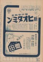 週刊毎日　昭和19年8月20日号　表紙画・佐藤敬「落下傘部隊」