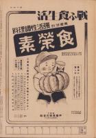 週刊毎日　昭和19年8月6日号　表紙画・三田康「海鷲」
