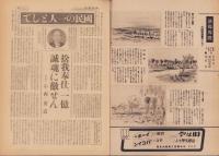 週刊毎日　昭和19年8月6日号　表紙画・三田康「海鷲」
