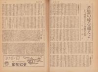週刊毎日　昭和19年8月6日号　表紙画・三田康「海鷲」