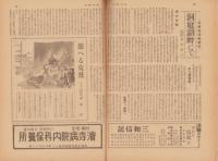 週刊毎日　昭和19年8月6日号　表紙画・三田康「海鷲」