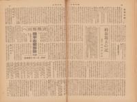 週刊毎日　昭和19年8月6日号　表紙画・三田康「海鷲」