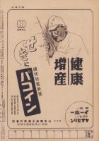 週刊毎日　昭和19年7月23日号　表紙画・笹岡了一「印度国民軍の協力」