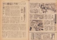 週刊毎日　昭和19年7月23日号　表紙画・笹岡了一「印度国民軍の協力」