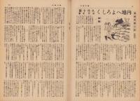 週刊毎日　昭和19年7月23日号　表紙画・笹岡了一「印度国民軍の協力」