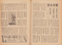 週刊毎日　昭和19年7月23日号　表紙画・笹岡了一「印度国民軍の協力」