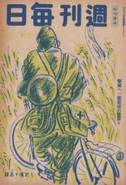 週刊毎日　昭和19年7月2日号　表紙画・宮田重雄「衛生兵」