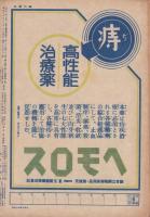 週刊毎日　昭和19年7月2日号　表紙画・宮田重雄「衛生兵」