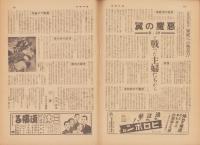 週刊毎日　昭和19年7月2日号　表紙画・宮田重雄「衛生兵」