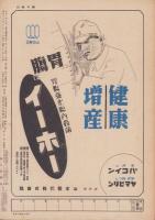 週刊毎日　昭和19年6月18日号　表紙画・小磯良平「密林の給水」