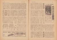 週刊毎日　昭和19年6月18日号　表紙画・小磯良平「密林の給水」