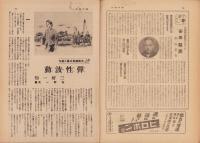 週刊毎日　昭和19年6月18日号　表紙画・小磯良平「密林の給水」