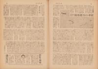 週刊毎日　昭和19年6月18日号　表紙画・小磯良平「密林の給水」