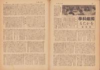 週刊毎日　昭和19年6月18日号　表紙画・小磯良平「密林の給水」