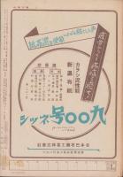 週刊毎日　昭和19年6月4日号　表紙画・伊勢正義「海の荒鷲」