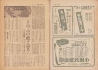 週刊毎日　昭和19年6月4日号　表紙画・伊勢正義「海の荒鷲」