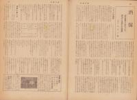 週刊毎日　昭和19年6月4日号　表紙画・伊勢正義「海の荒鷲」