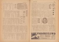 週刊毎日　昭和19年5月28日号　表紙画・清水良雄「監視兵」